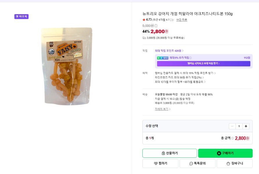강아지 개껌 히말라야 야크치즈나티드본 150g