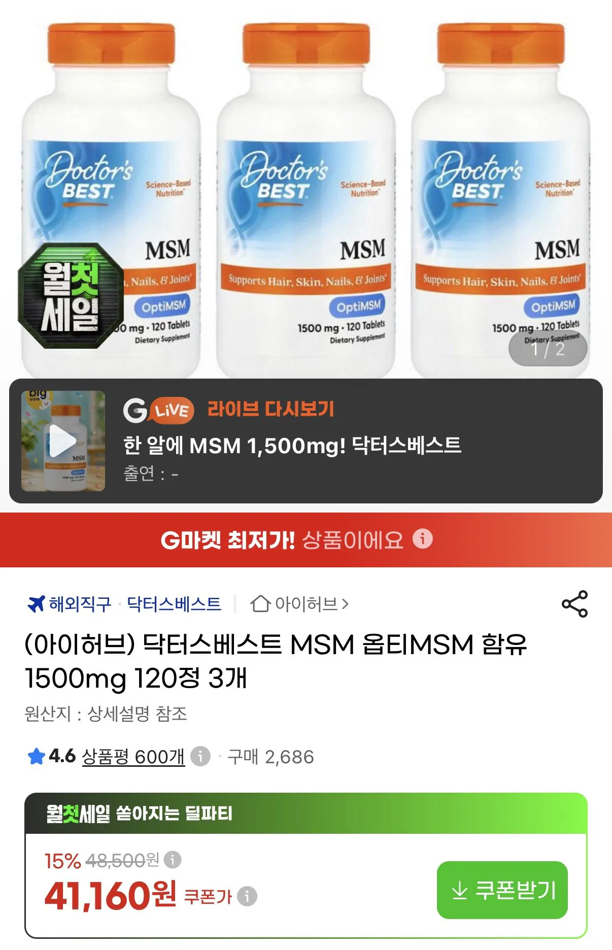 닥터스베스트 옵티MSM 함유 1500mg 120정X3개