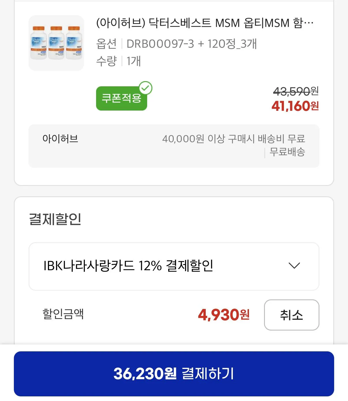 닥터스베스트 옵티MSM 함유 1500mg 120정X3개