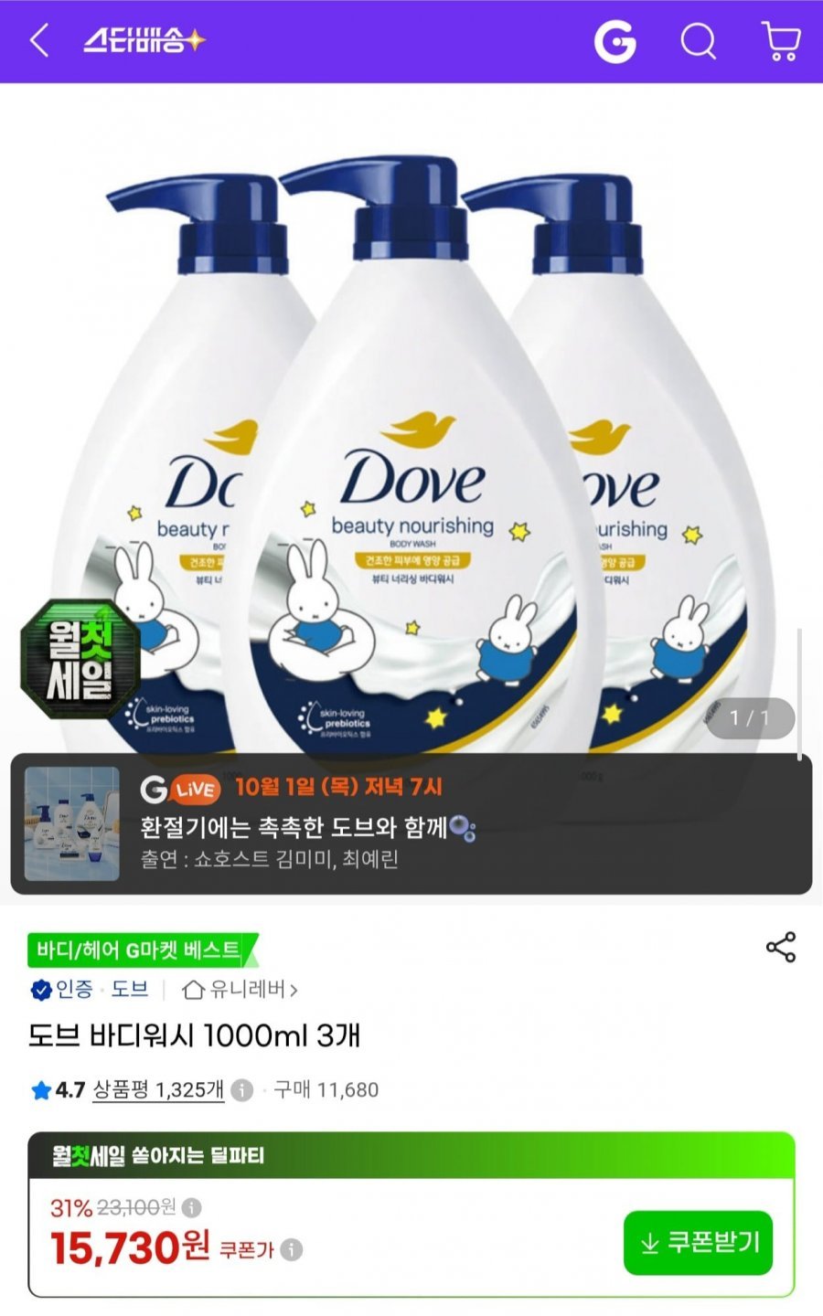 도브 바디워시 1000ml 3개