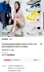 (롯데온)공용네파 고어텍스 트레킹화