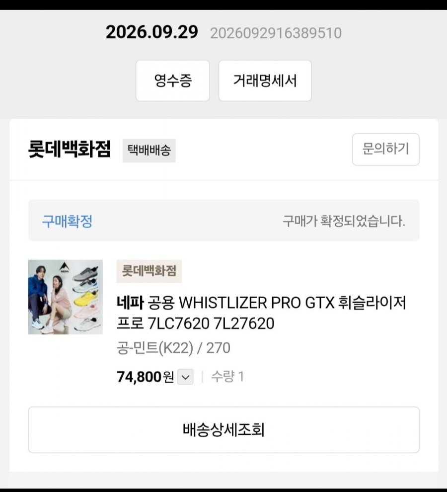 (롯데온)공용네파 고어텍스 트레킹화
