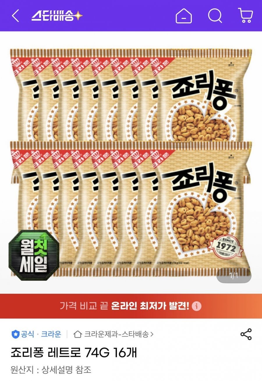 죠리퐁 레트로 74g 16개