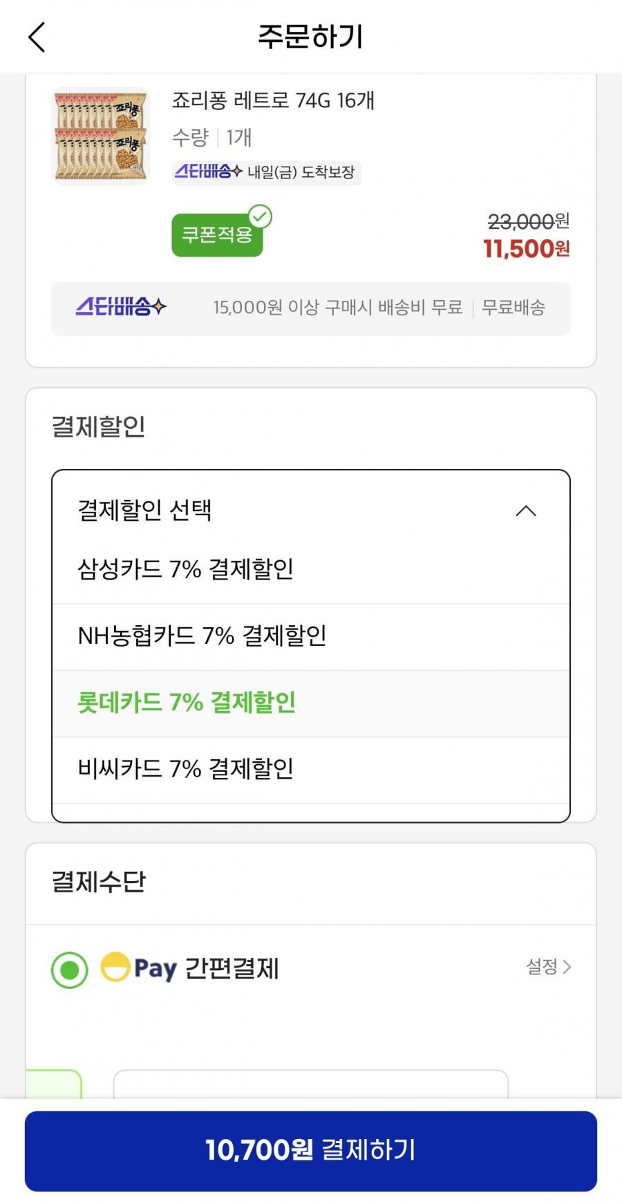 죠리퐁 레트로 74G 16개