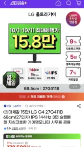 LG 울트라기어 27G411B 27인치 FHD 144Hz IPS