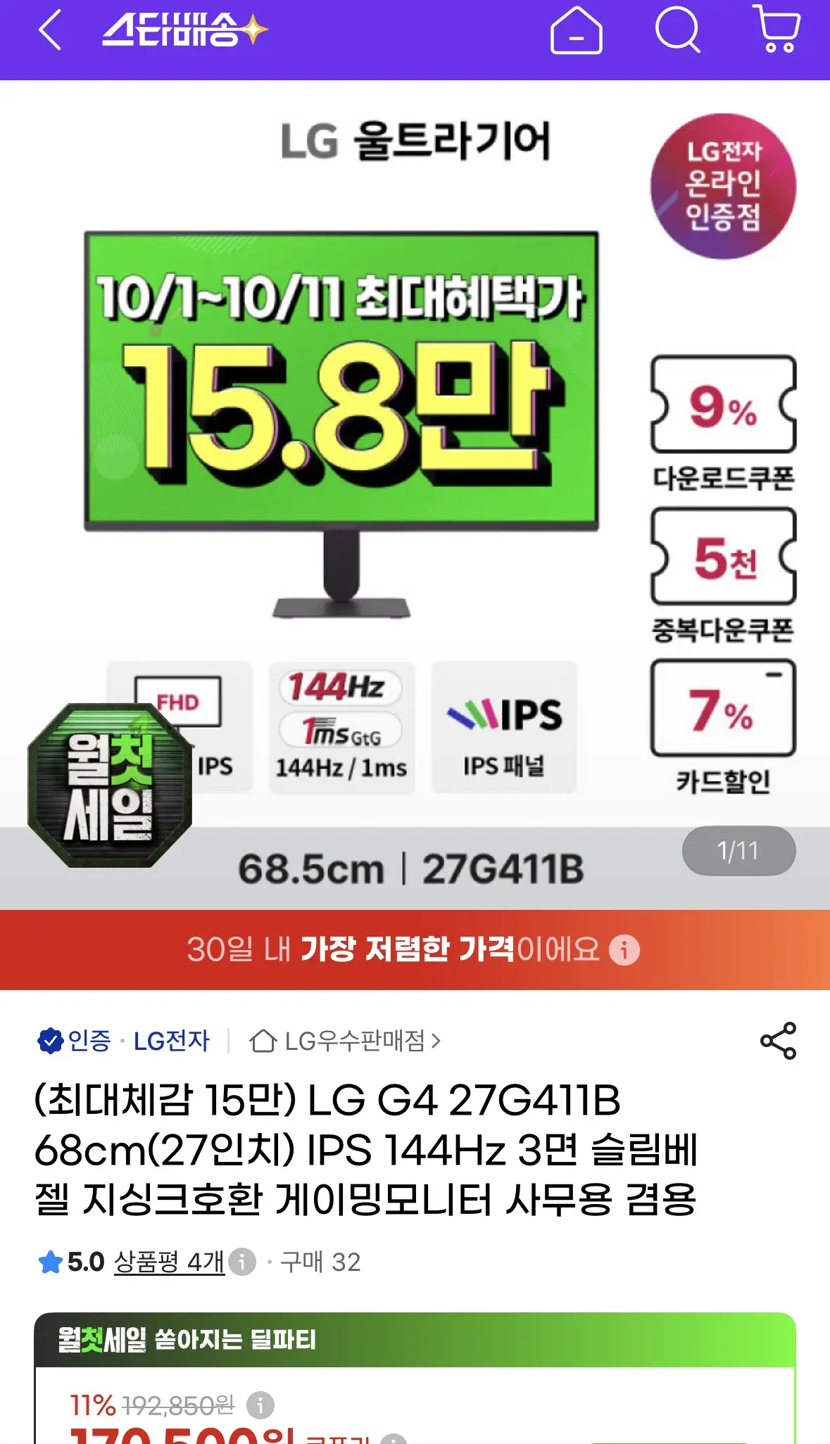 LG 울트라기어 27g411B 27인치 FHD 144Hz IPS