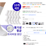 온메이드 남성용 프리미엄 무지 중목 양말 10결레
