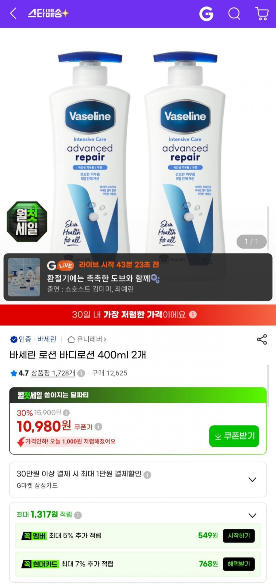 바세린 어드밴스드 리페어 바디로션 400ml 2개