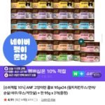 ANF 고양이캔 콤보 24개 + 2개 증정
