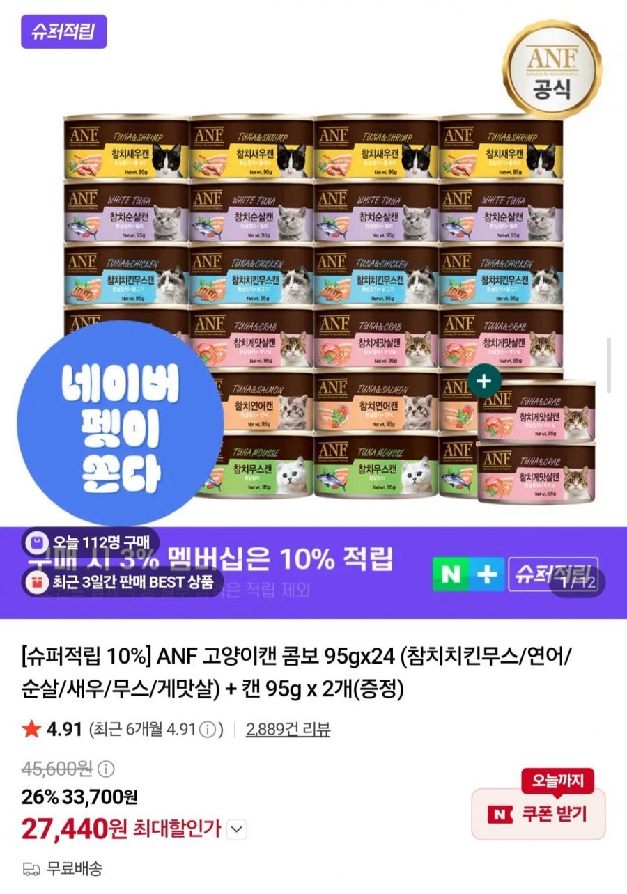 ANF 고양이캔 콤보 24개 + 2개 증정