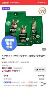 프로베스트 캣 14.5kg (대용량 고양이 사료)