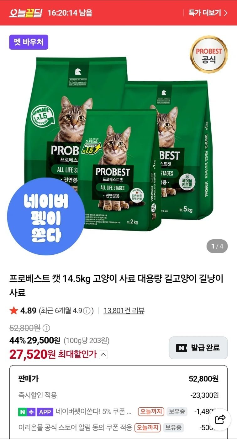 프로베스트 캣 14.5kg (대용량 고양이 사료)