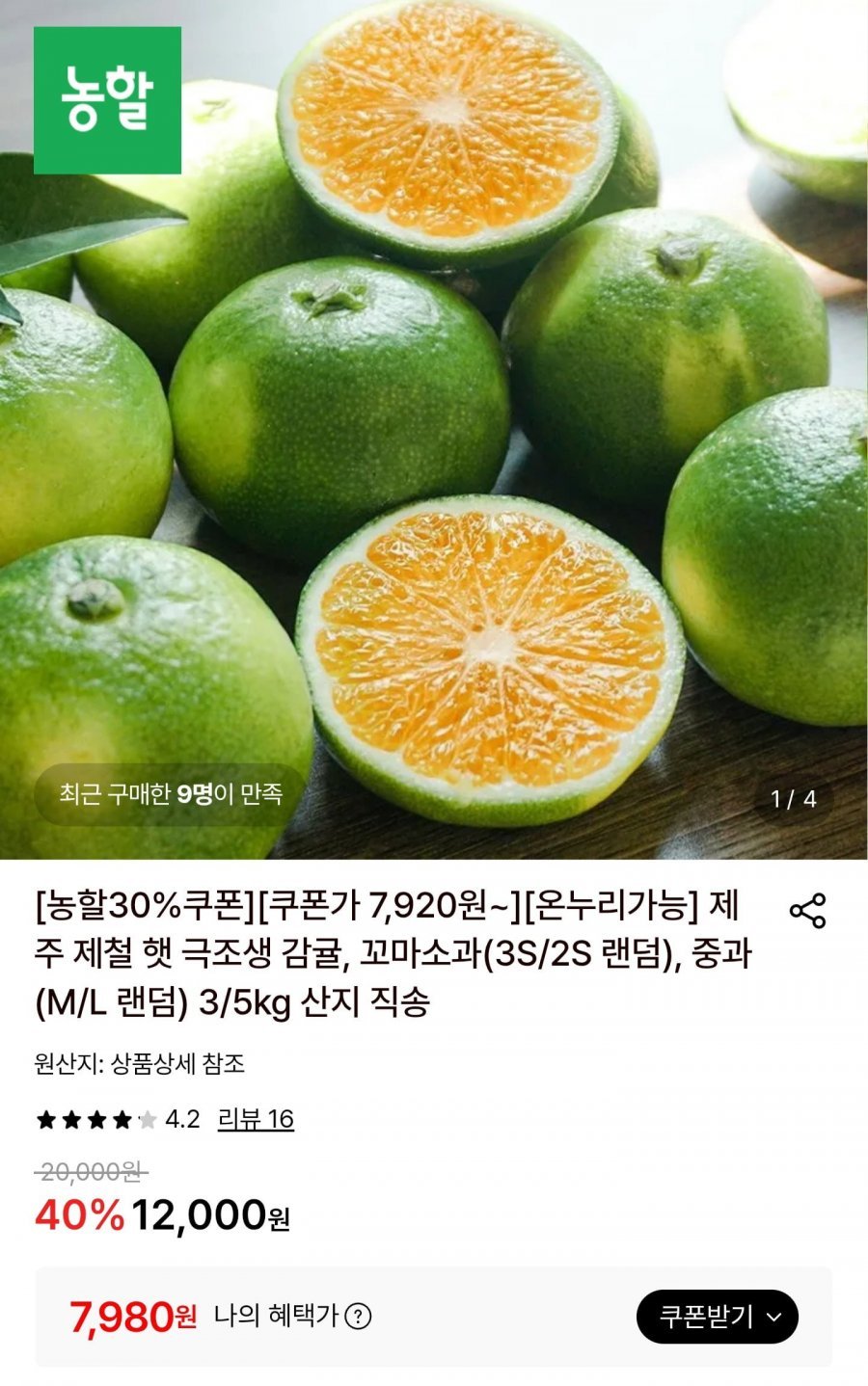 (농할)제주 햇 극조생 감귤 꼬마소과 5kg