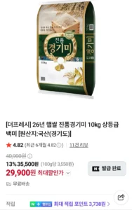26년 햅쌀 진품경기미 10kg 상등급 백미