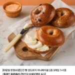 던킨 빵 샌드위치 미니베이글 2종 5개입 1+1봉