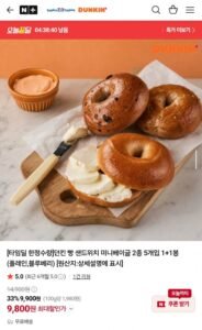 던킨 빵 샌드위치 미니베이글 2종 5개입 1+1봉
