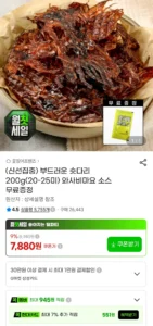 부드러운 숏다리 200g(20-25미)+와사비마요 소스