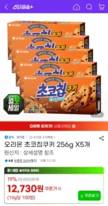 오리온 초코칩쿠키 256g X5개