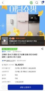 코웨이 정수기 렌탈 인기상품 모음 최대 84만 혜택 + 패키지 추가 할인 월