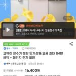코웨이 정수기 렌탈 인기상품 모음 최대 84만 혜택 + 패키지 추가 할인 월
