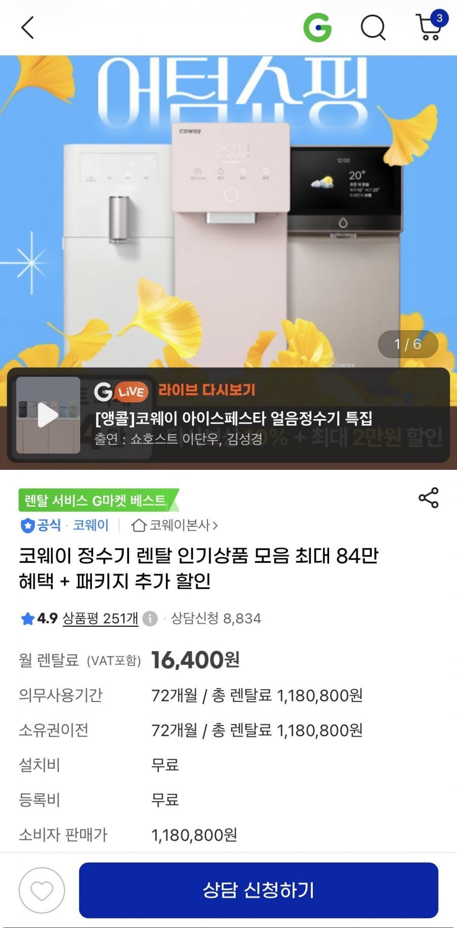 코웨이 정수기 렌탈 인기상품 모음 최대 84만 혜택 + 패키지 추가 할인 월