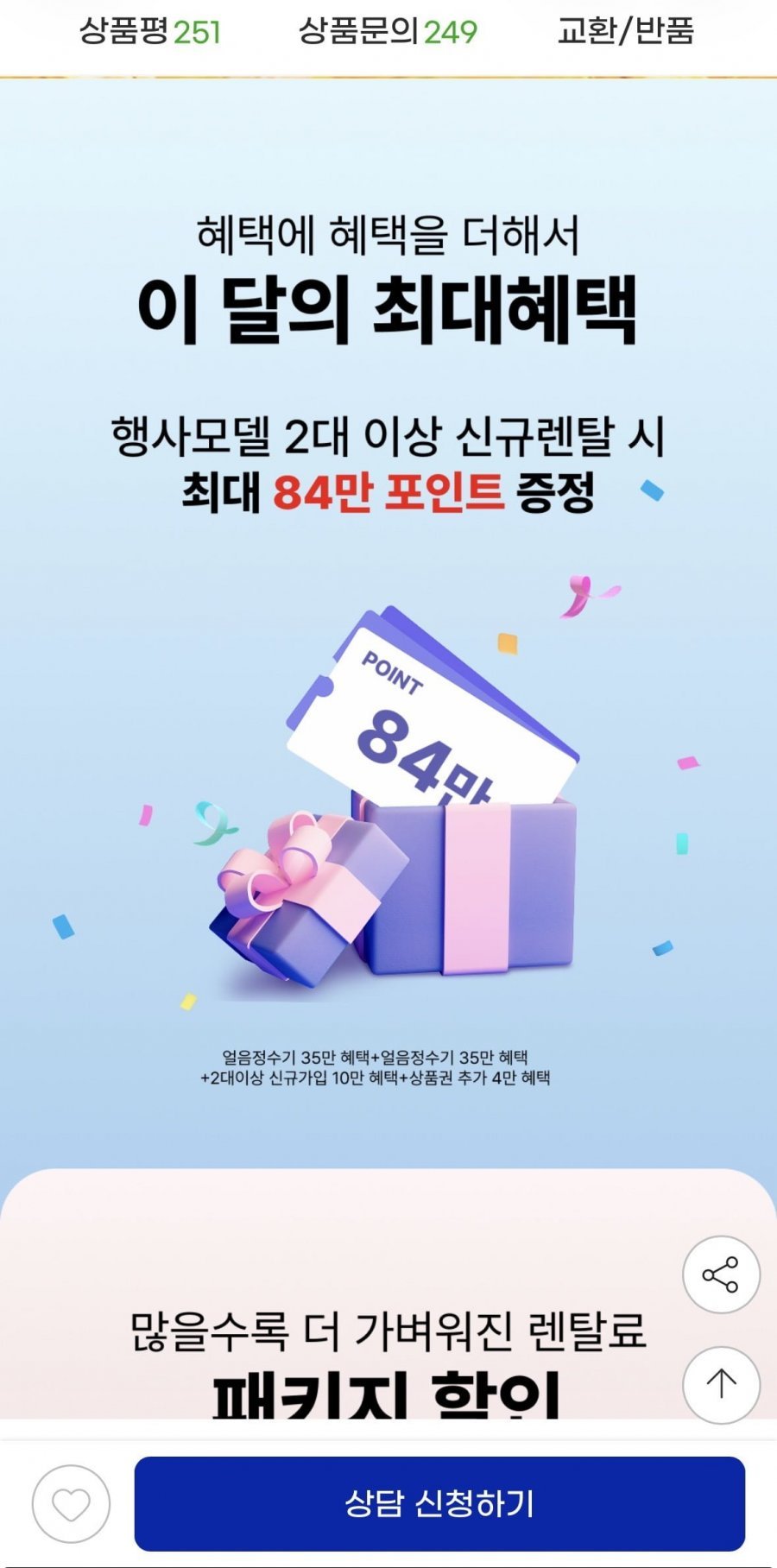 코웨이 정수기 렌탈 인기상품 모음 최대 84만 혜택 + 패키지 추가 할인 월