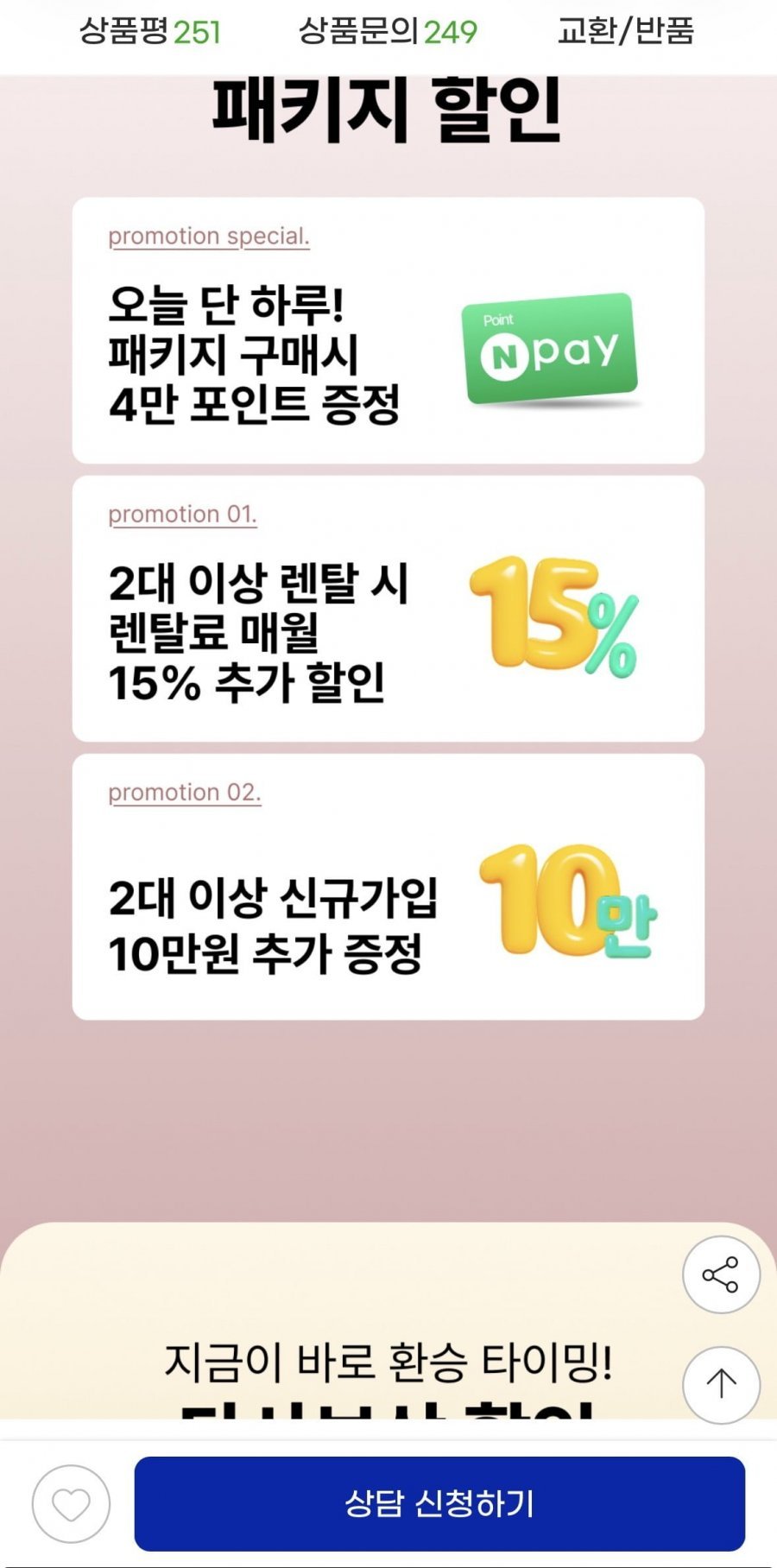 코웨이 정수기 렌탈 인기상품 모음 최대 84만 혜택 + 패키지 추가 할인 월