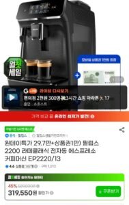 필립스 라떼클래식 EP2200 13 커피머신+신세계 1만