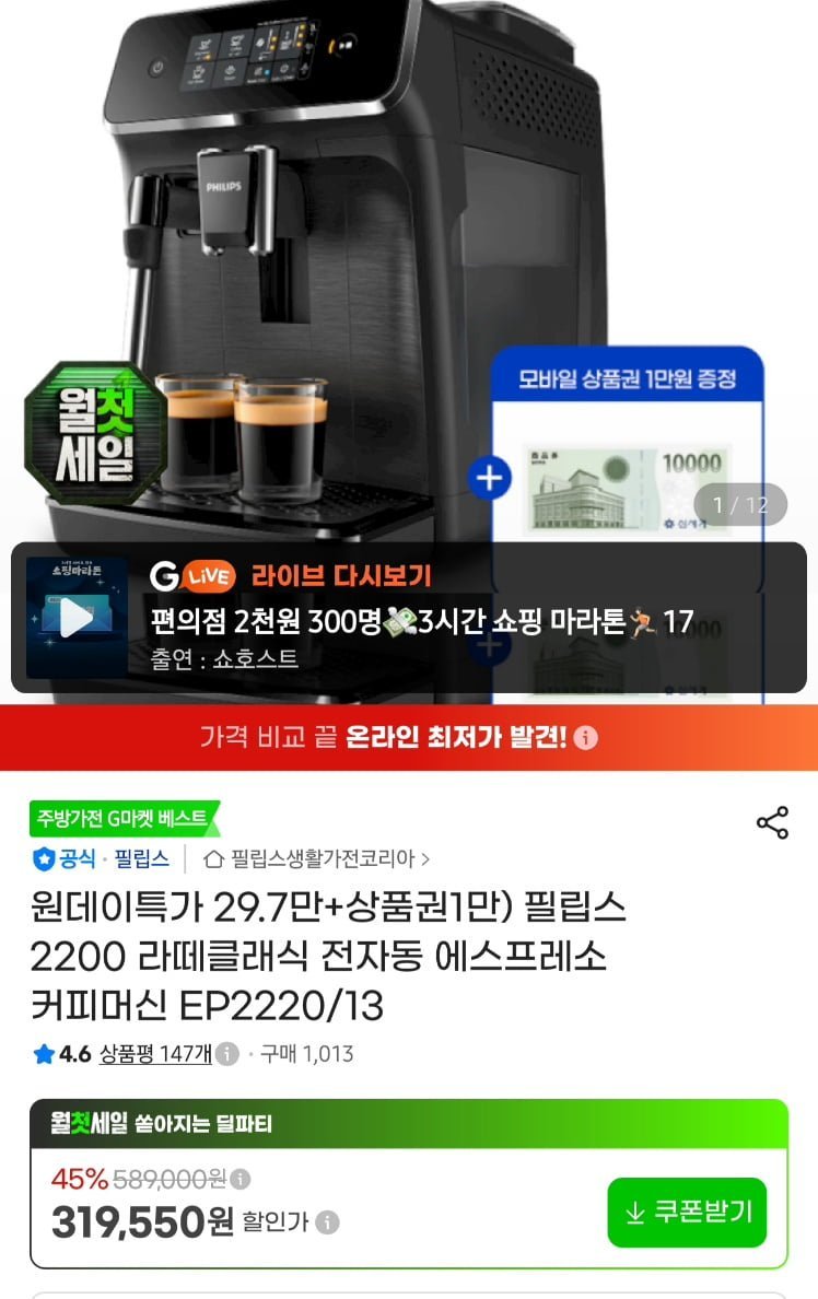 필립스 라떼클래식 EP2200 13 커피머신+신세계 1만