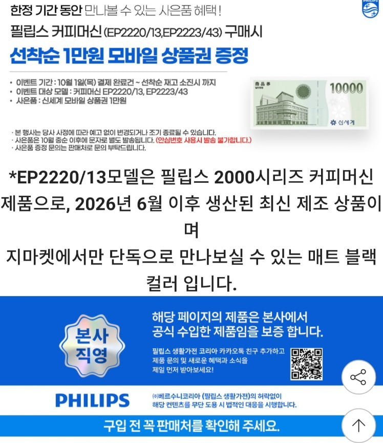 필립스 라떼클래식 EP2200 13 커피머신+신세계 1만