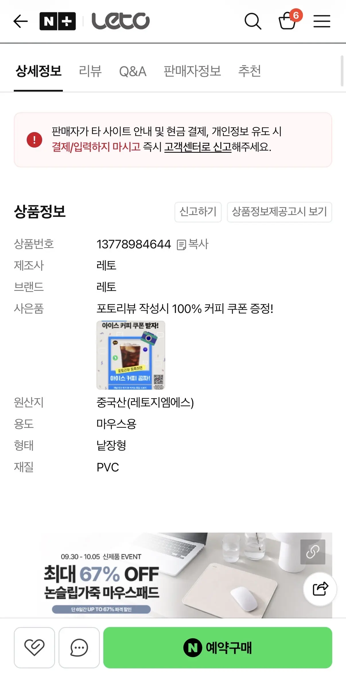 사각 가죽 논슬립 마우스패드