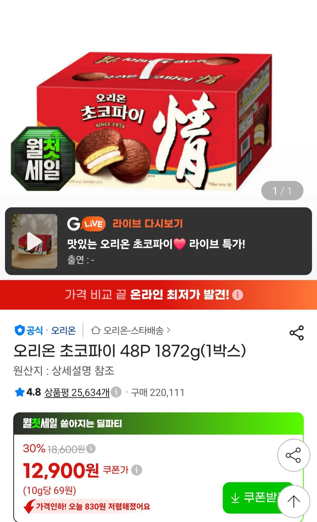 오리온 초코파이 48P 1872g(1박스)