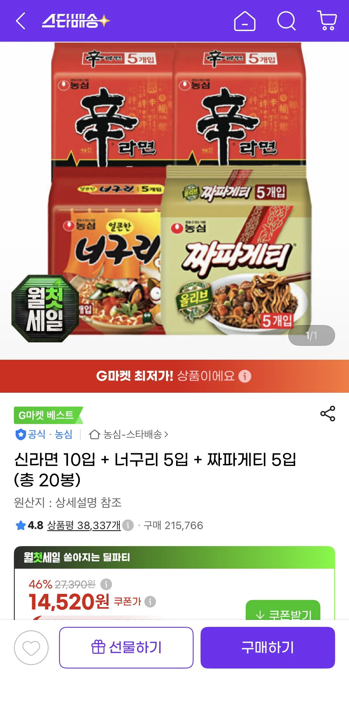 신라면 10입 + 너구리 5입 + 짜파게티 5입 총20봉