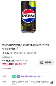 펩시제로 라임 210ml 60캔 (네이버멤버십)