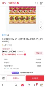 농심 자갈치 90g, 5개 + 오징어집 78g, 5개