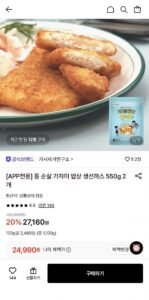 가시제거연구소 통 순살 가자미 밥상 생선까스 550g 2개