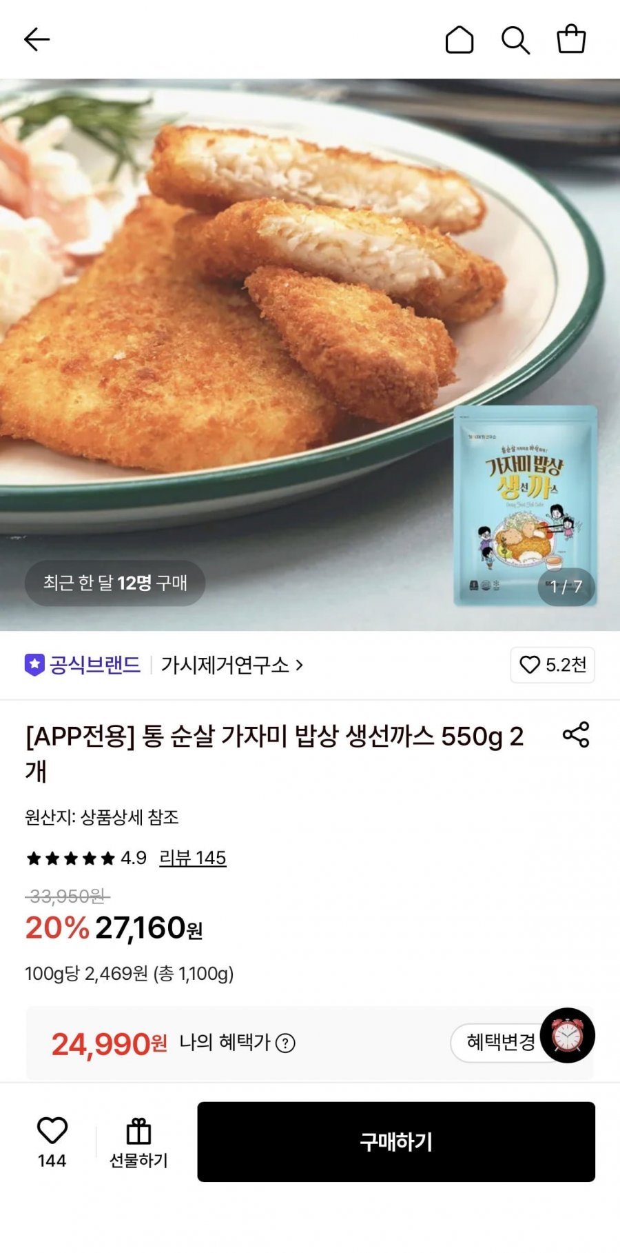 가시제거연구소 통 순살 가자미 밥상 생선까스 550g 2개