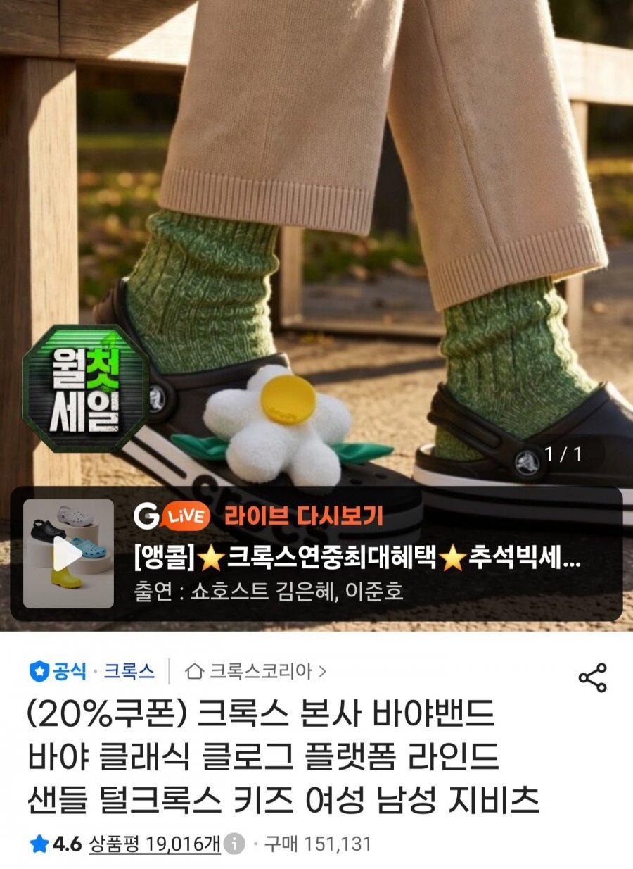 크록스 바야 클로그