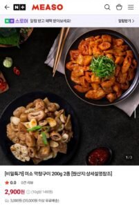미소 통마늘 막창구이 200g