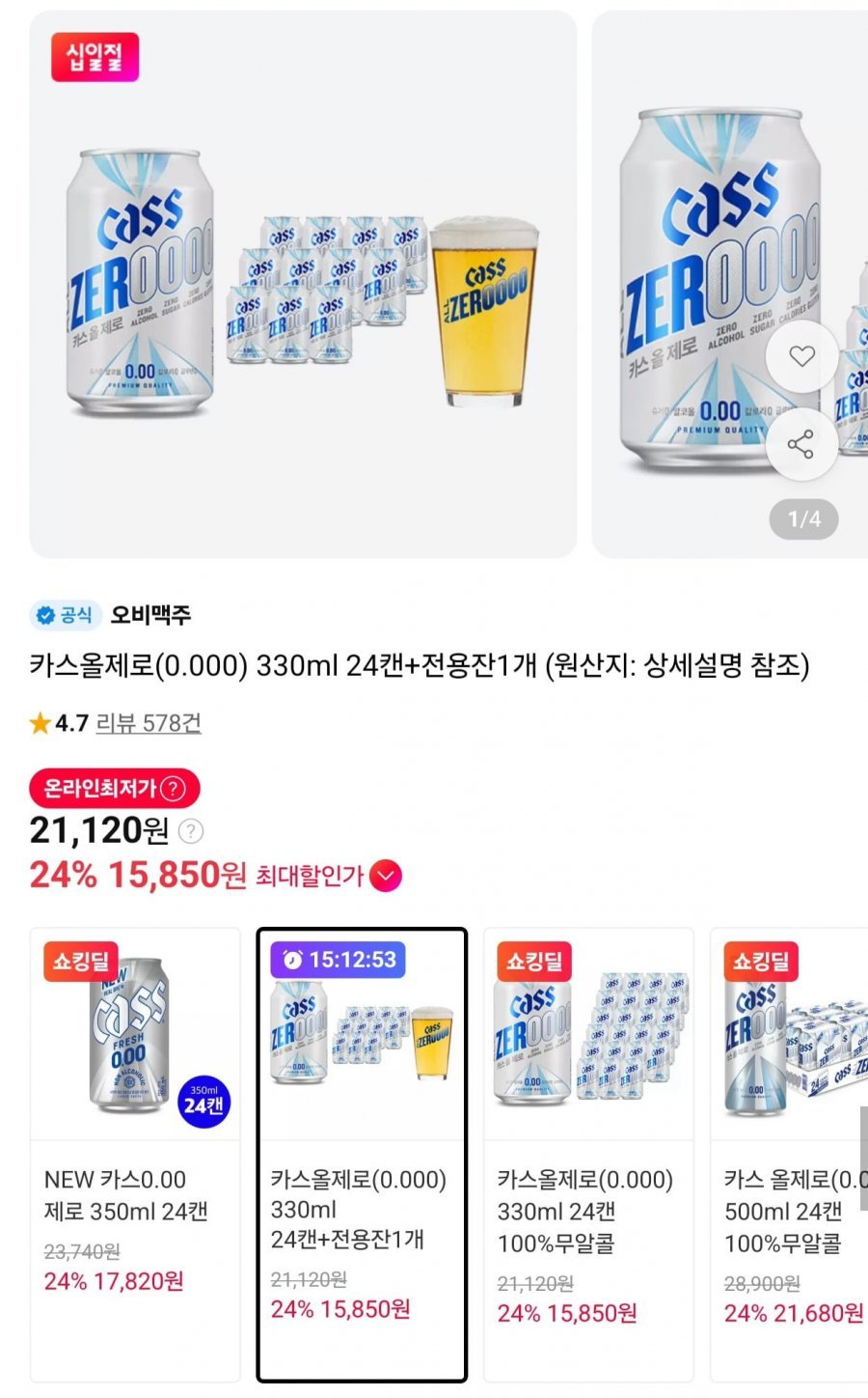 카스 올제로 330ml 24캔 +전용잔