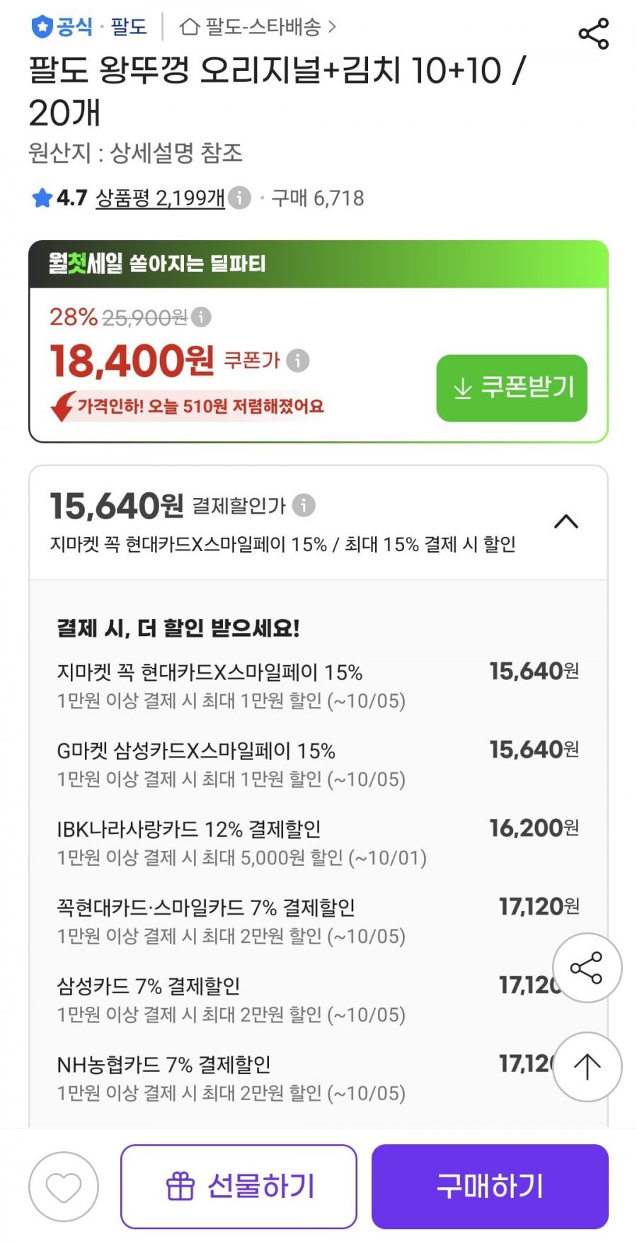 팔도 왕뚜껑 오리지널+김치 10+10 / 20개