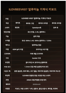신상 ilovbee vk87 풀알루 듀얼8K TKL 기계식키보드 노브