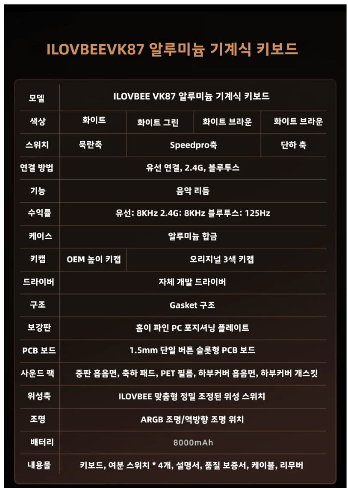 신상 ilovbee vk87 풀알루 듀얼8K TKL 기계식키보드 노브