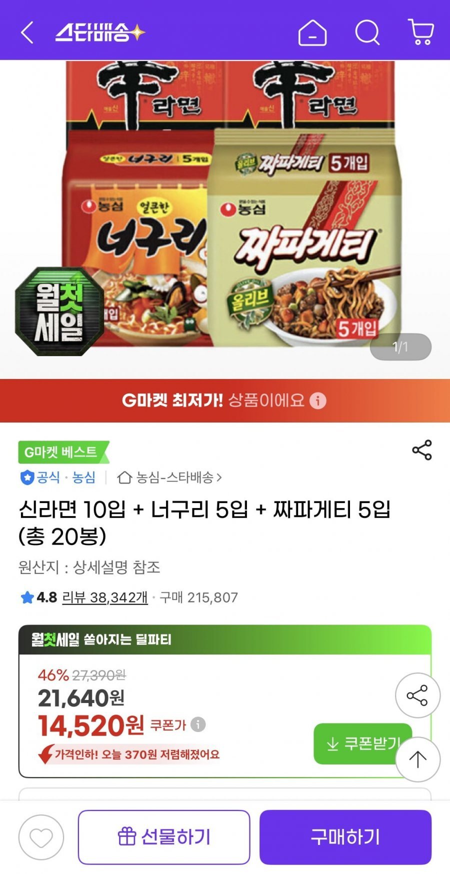 신라면10입+너구리10입+짜파게티5입