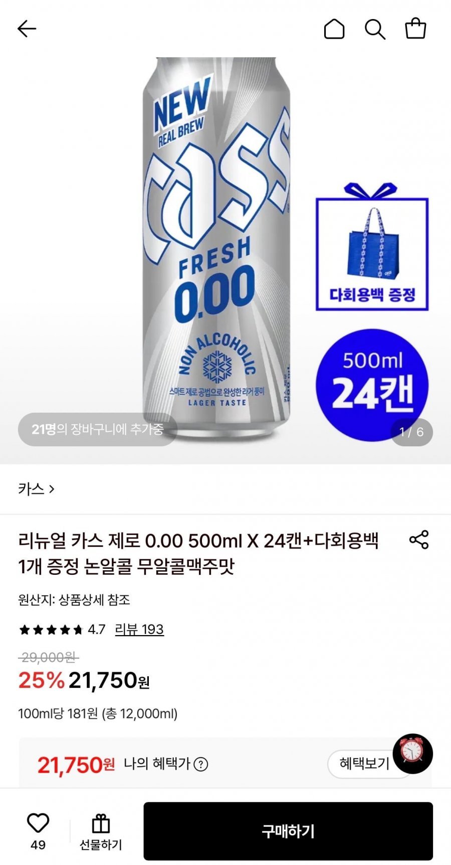 리뉴얼 카스 제로 0.00 500ml 24캔 + 다회용백 증정
