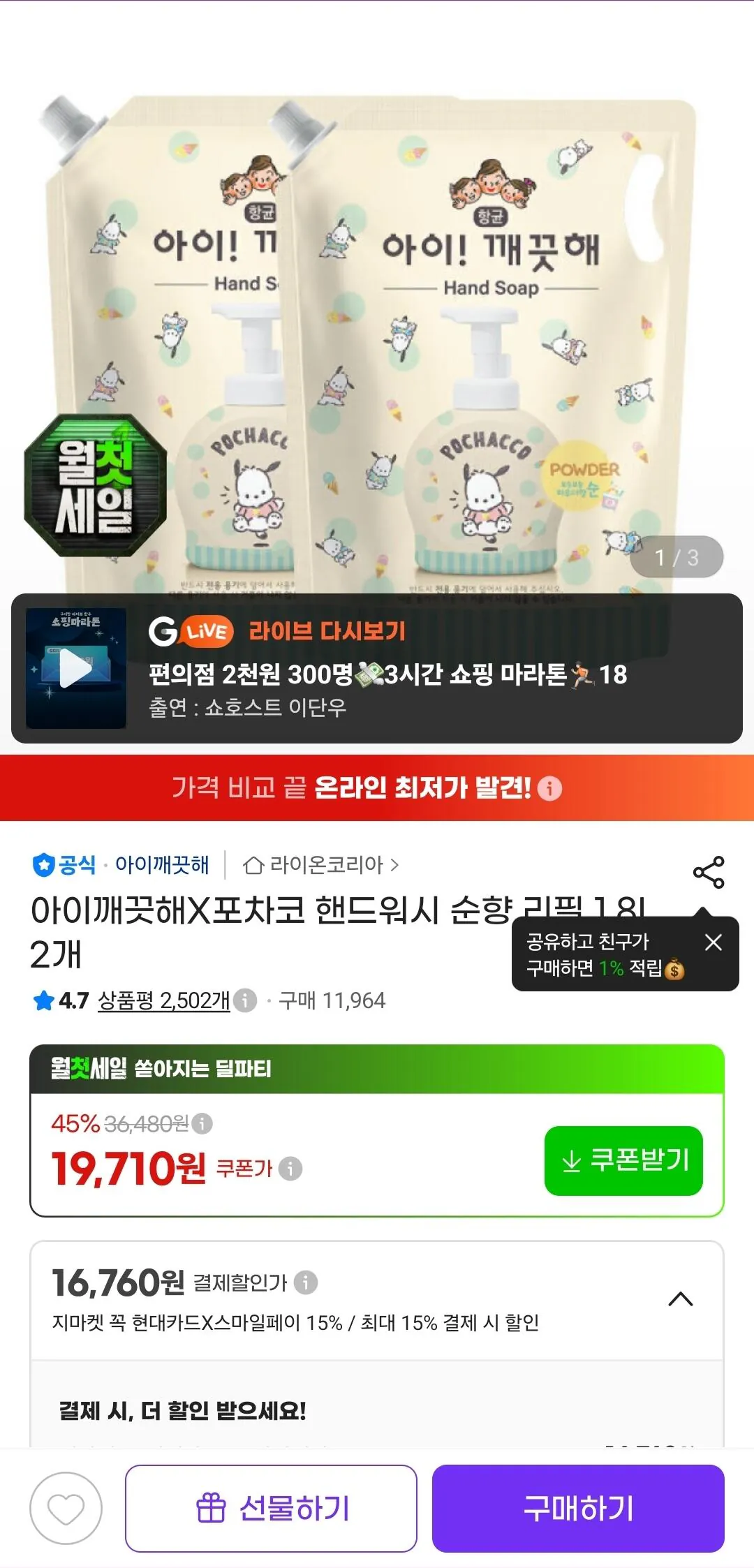 아이깨끗해X포차코 핸드워시 순향 리필 1.8l 2개