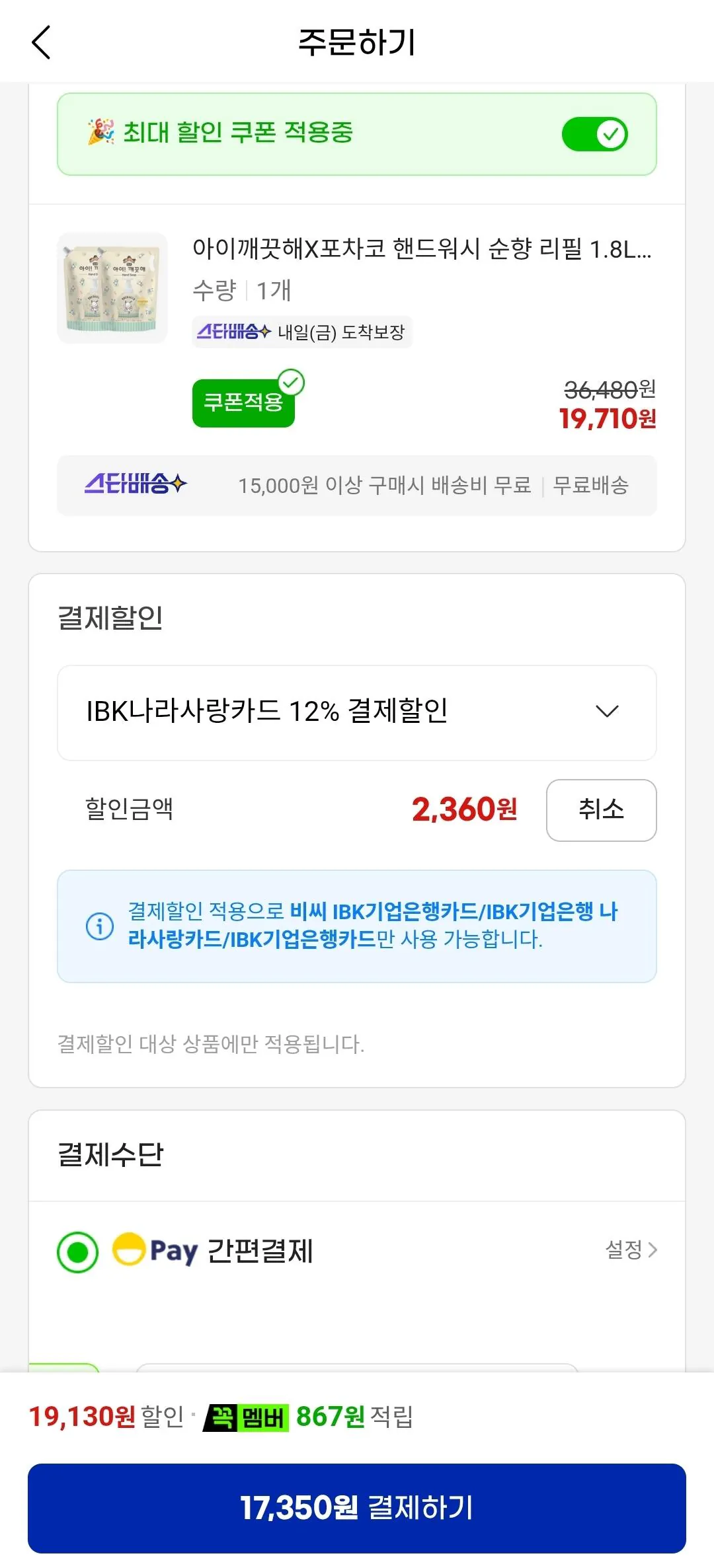 아이깨끗해X포차코 핸드워시 순향 리필 1.8L 2개