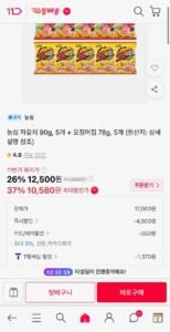 농심 자갈치 90g, 5개 + 오징어집 78g, 5개