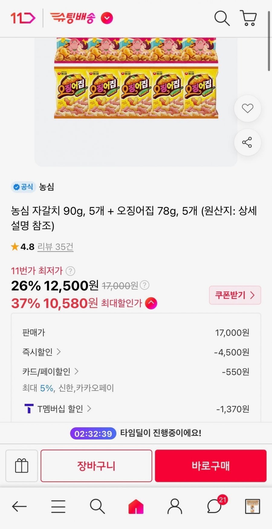 농심 자갈치 90g, 5개 + 오징어집 78g, 5개