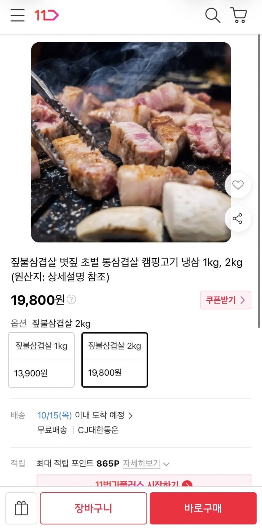 짚불 통삼겹살 2kg